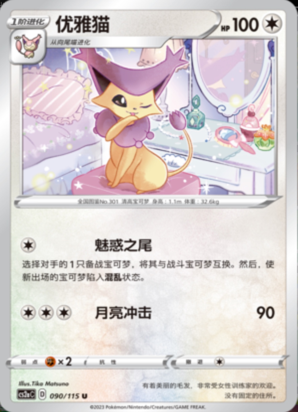 エネコロロ